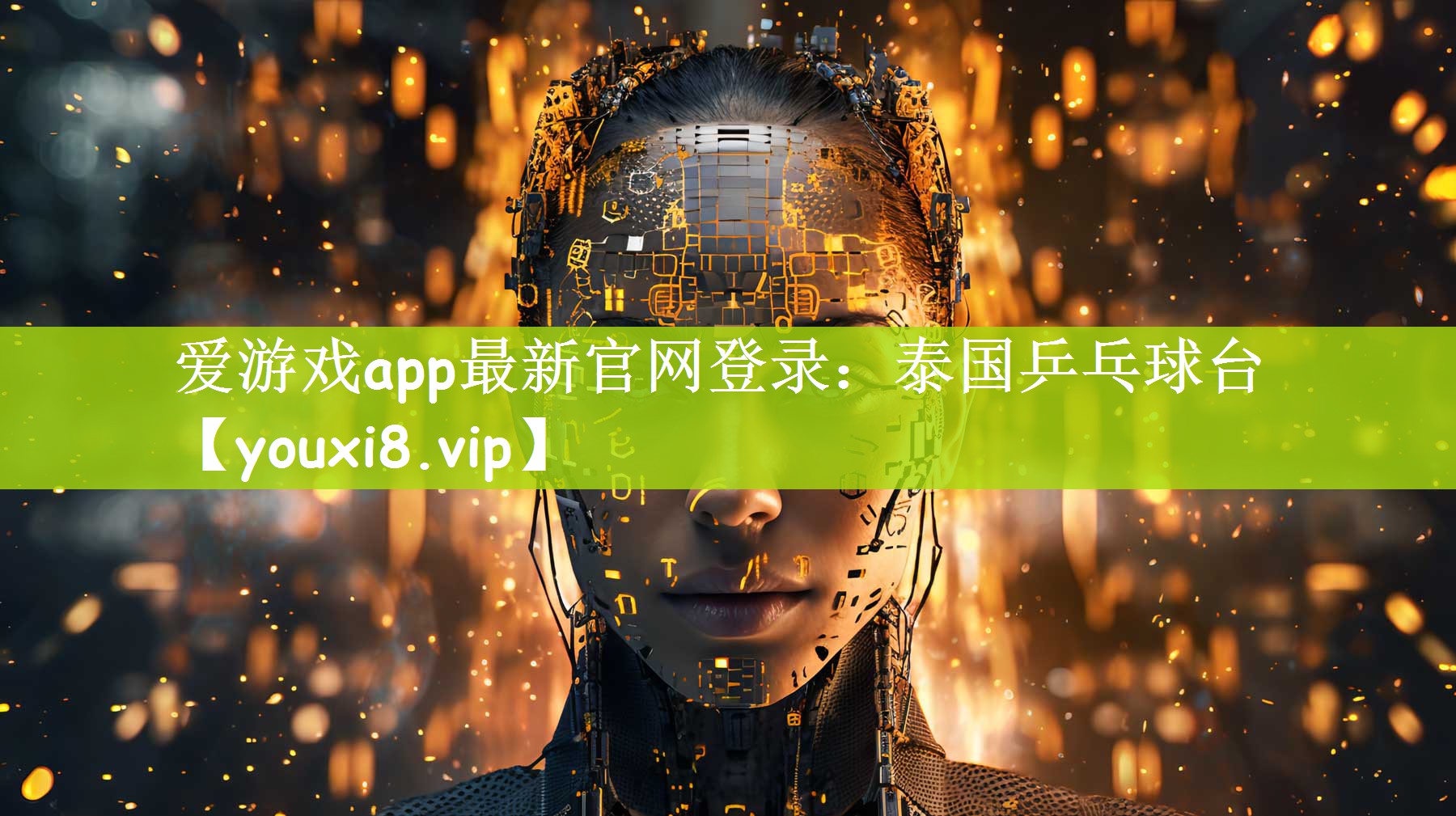 爱游戏app最新官网登录：泰国乒乓球台