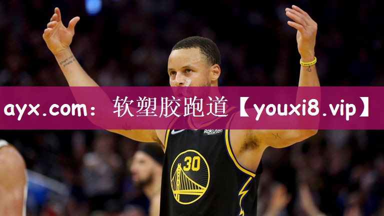 软塑胶跑道