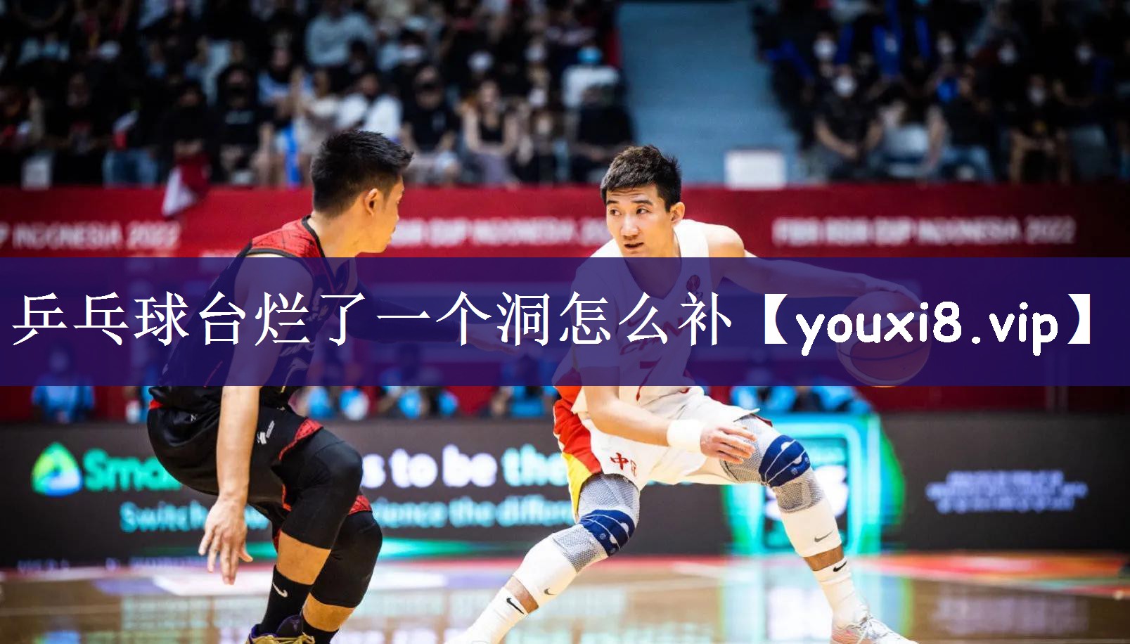乒乓球台烂了一个洞怎么补